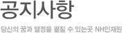 ��������- ����� �ް� ������ ��ĥ �� �ִ°� NH�����